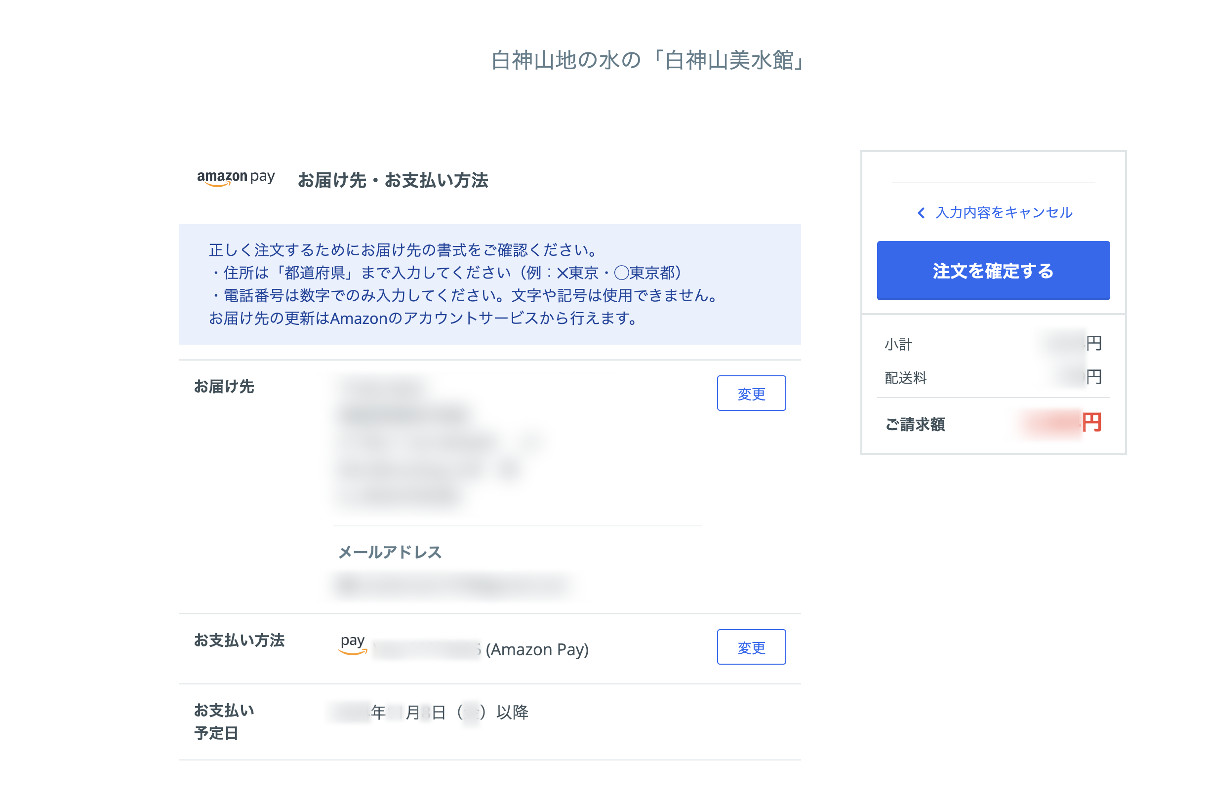 amazon payでのお支払いが可能になりました。