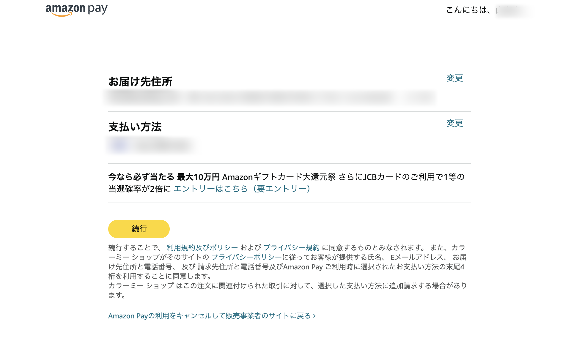 amazon payでのお支払いが可能になりました。